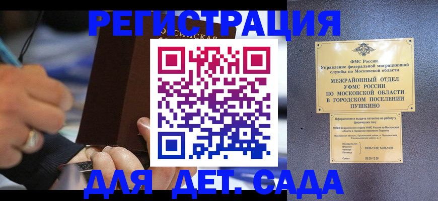 прописка ребенка в Зернограде